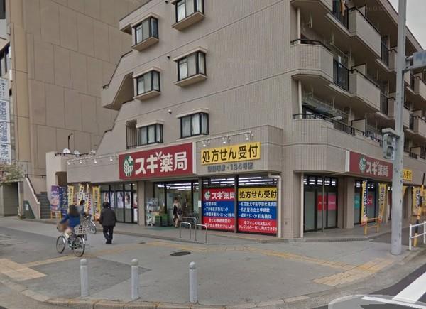 スギ薬局御器所店：521m