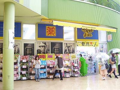 スギ薬局正木店：356m