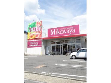 Mikawaya御器所松風店：311m