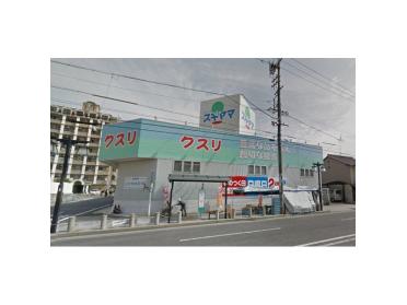 ドラッグスギヤマ岡崎中町店：660m