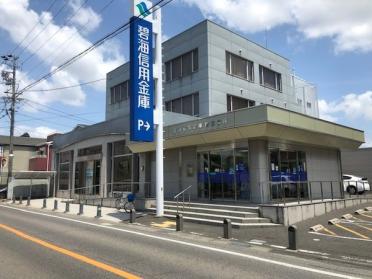 碧海信用金庫知立支店：572m