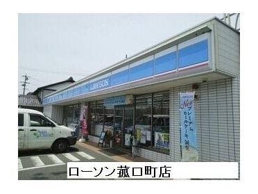 ローソン菰口店：230m