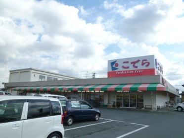 スーパーこでら赤佐店：1000m