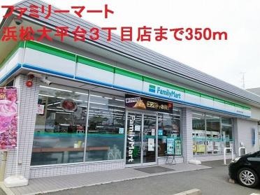 ファミリーマート大平台3丁目店：350m