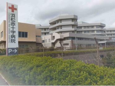 浜松赤十字病院：700m