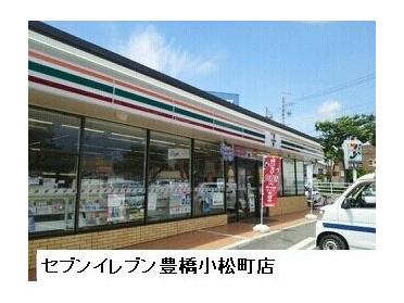 セブンイレブン豊橋小松町店：830m