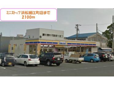 ミニストップ 浜松細江町店：1500m