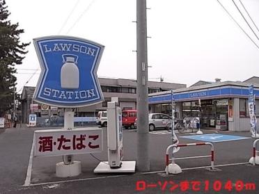 牛田町ローソン：1040m