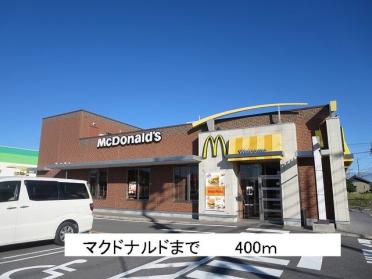 マクドナルド：400m