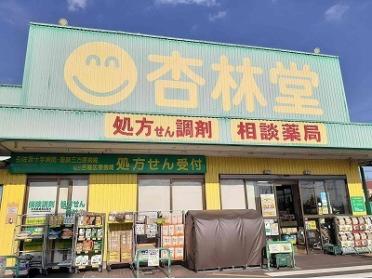 杏林堂薬局 引佐店：1400m