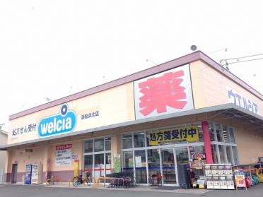 ウエルシア浜北店：400m