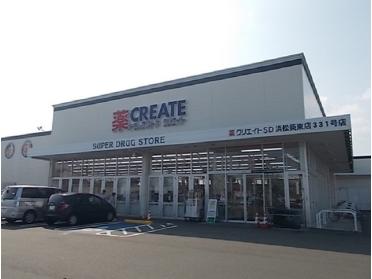 クリエイトＳＤ浜松葵東店：1200m