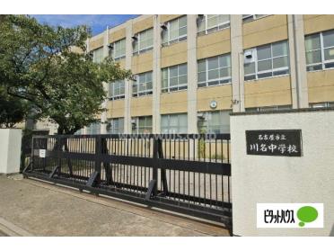 名古屋市立川名中学校分校