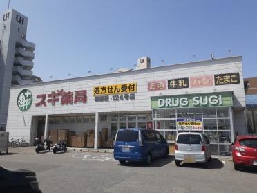 スギ薬局 稲熊店：1500m