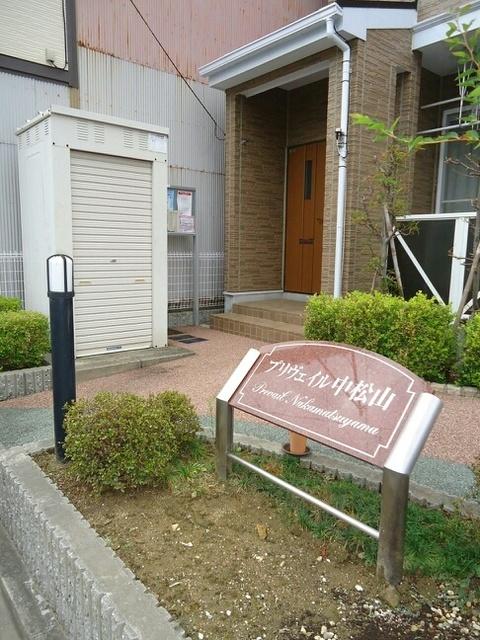 プリヴェイル中松山（101） その他部屋・スペース