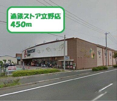 ウエルシア浜松西町店：500m