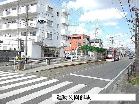 運動公園前駅：1400m