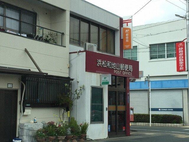 浜松和地山郵便局：600m