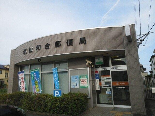 浜松和合郵便局：140m
