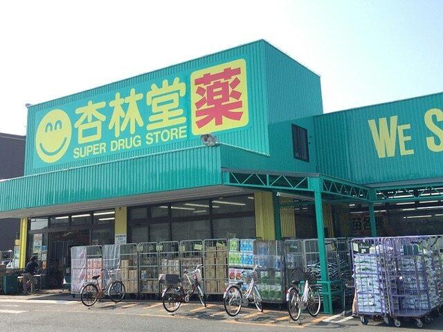 杏林堂ドラッグストア 舞阪店：700m