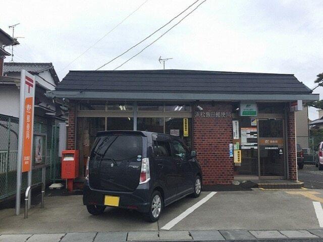 浜松飯田郵便局：1100m