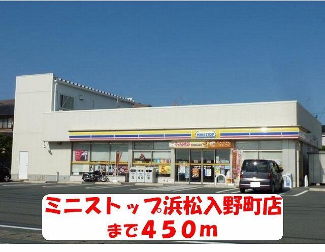 ミニストップ浜松入野町店：450m