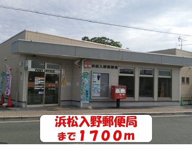 浜松入野郵便局：1600m