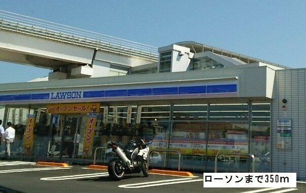 ローソン：350m