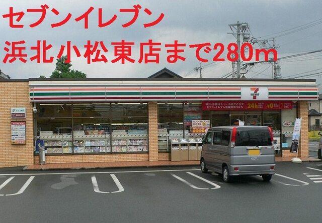 セブンイレブン浜北小松東店：280m