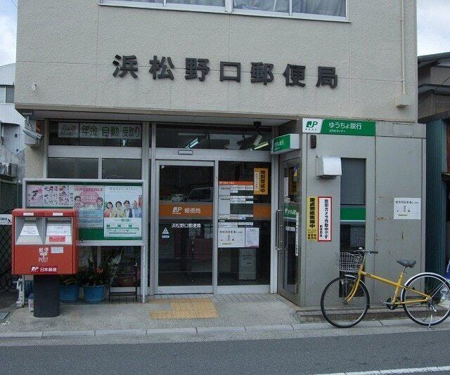 浜松野口郵便局：450m