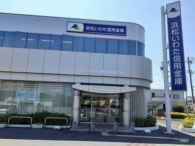 浜松いわた信用金庫西町支店：1600m