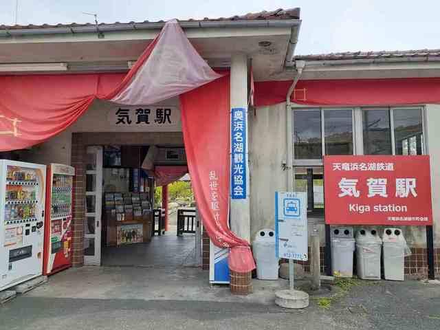 天竜浜名湖鉄道気賀駅：450m