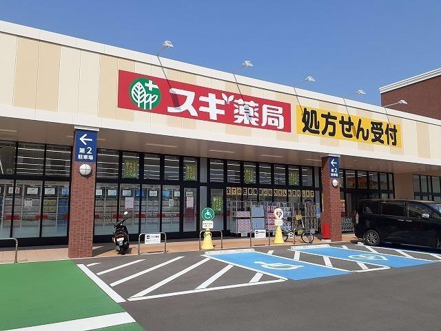 スギ薬局　白羽店：650m