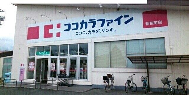 ココカラファイン様：350m