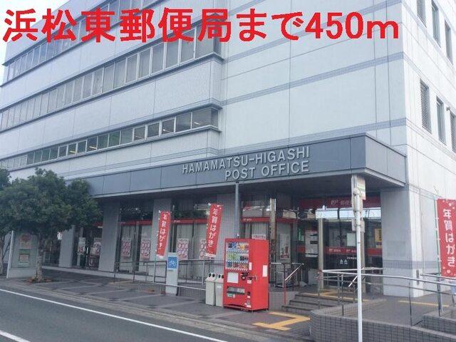 浜松東郵便局：450m