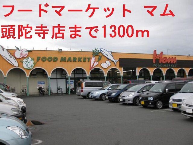 杏林堂ドラッグストア芳川店：1000m