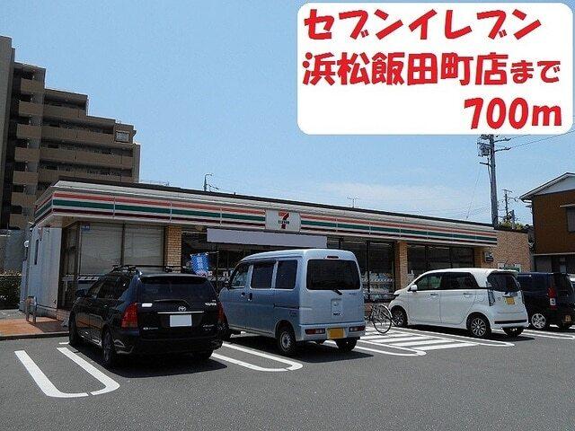 セブン-イレブン 浜松飯田北店：500m