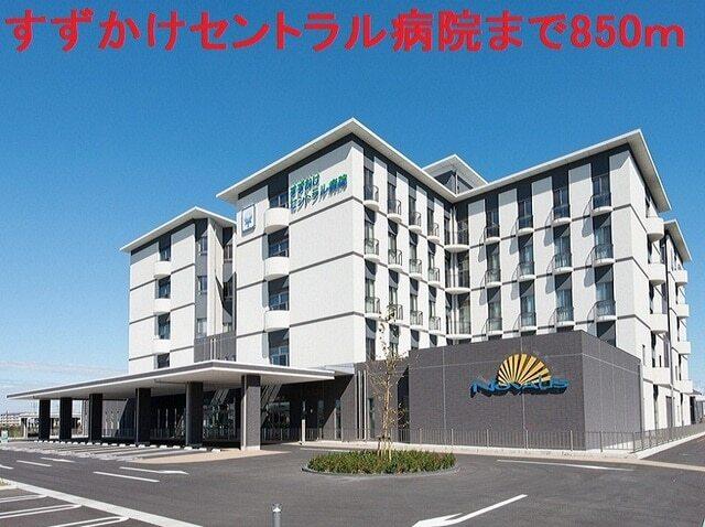 すずかけセントラル病院：800m
