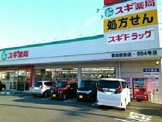 スギ薬局御油店様：450m