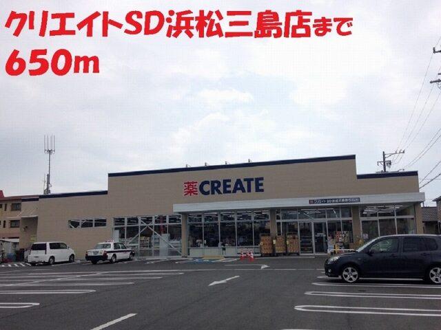 クリエイトＳ・Ｄ 浜松三島店：700m