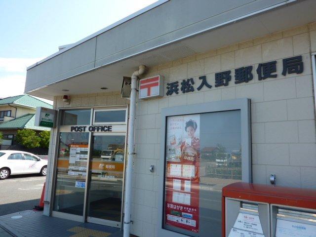 浜松入野郵便局：1493m