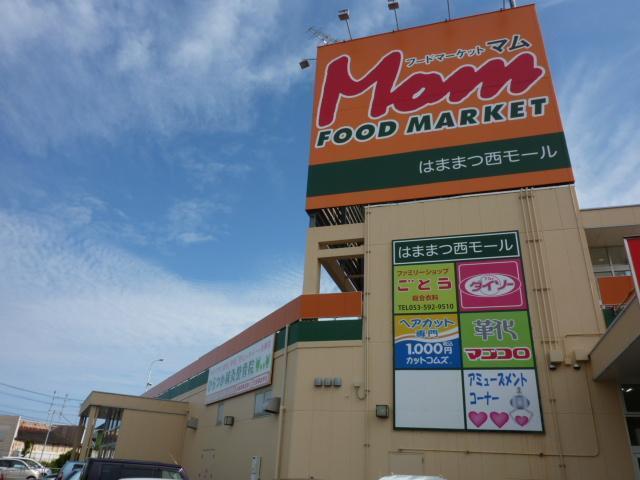 フードマーケットMom篠原店：1772m