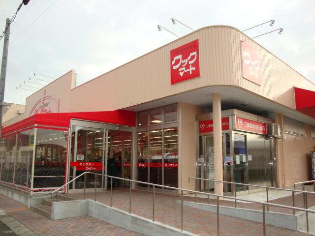 クックマート牛川店：1847m