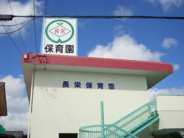 長栄保育園：519m