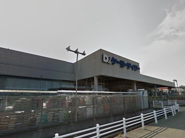 ケーヨーデイツー中田島店：1800m