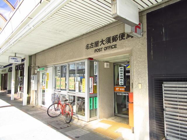 名古屋大須郵便局：527m