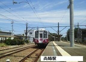 高師駅：1200m