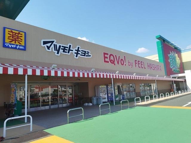 エクボスタイル・マツモトキヨシ：550m
