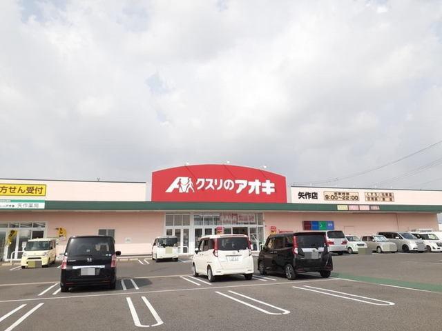 クスリのアオキ 矢作店：600m