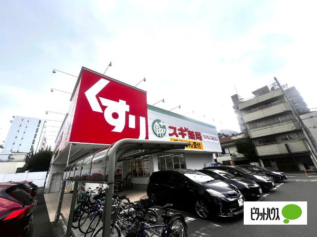 スギ薬局金山北店：448m